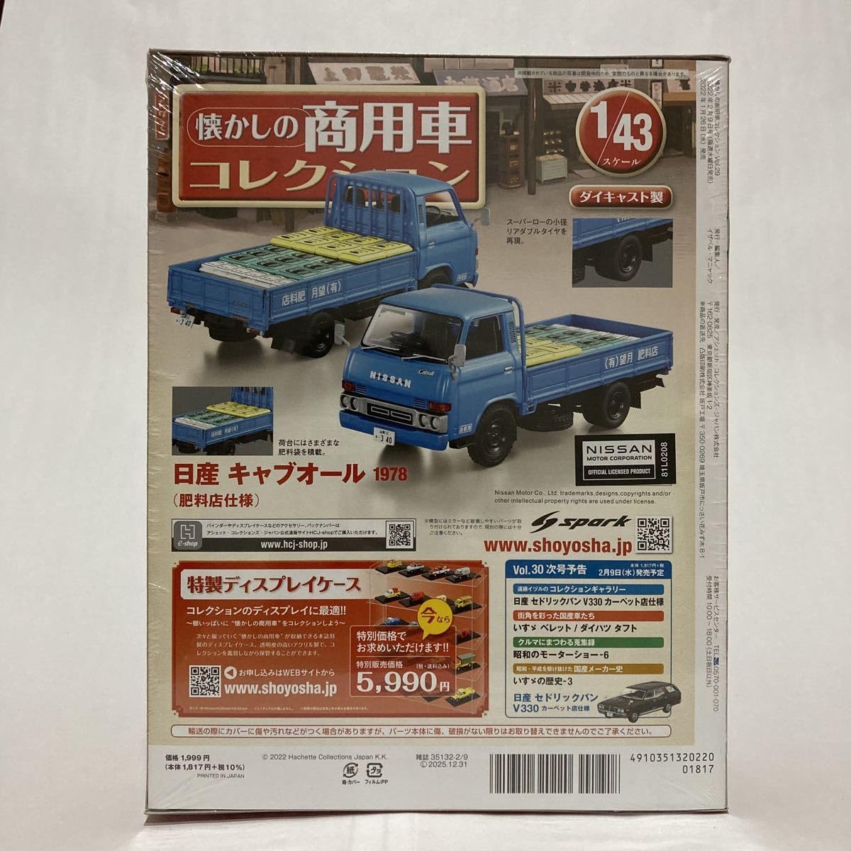 【美品】懐かしの商用車コレクション56種　43/1　本付き　レトロ車　ミニカー Amazon | アシェット 懐かしの商用車コレクション #29 1/43 日産